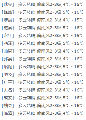 邯郸一周天气，看看你要的阳光到货没？