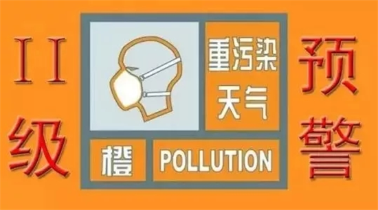 济宁发布重污染天气橙色预警 启动II级应急响应