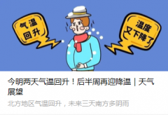 泰安9日至10日将迎来新一