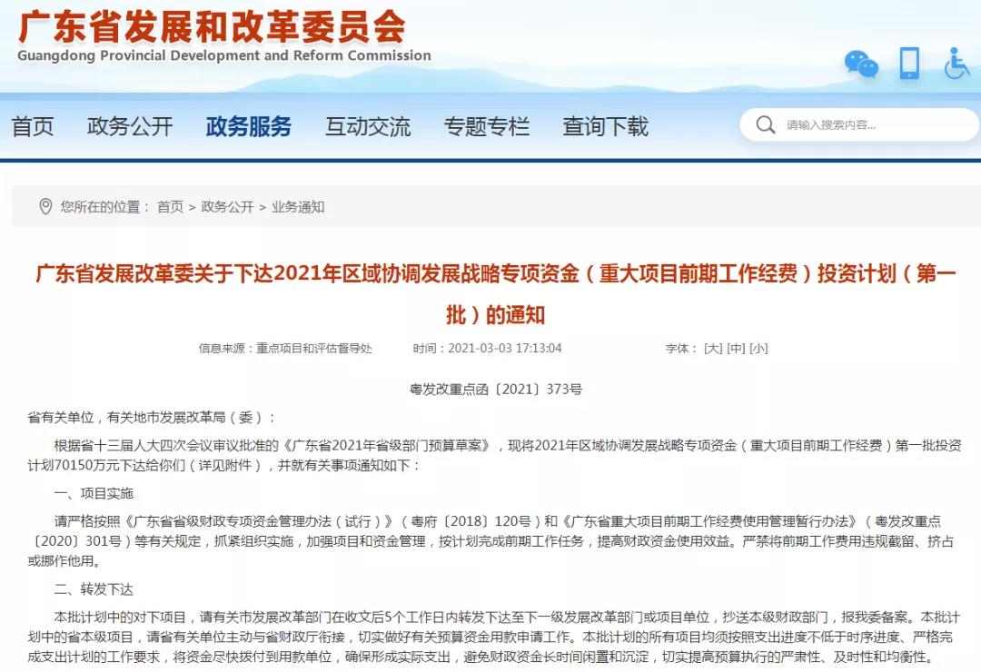 佛山交通迎来重大利好,新机场等四大项目获省财政资金支持