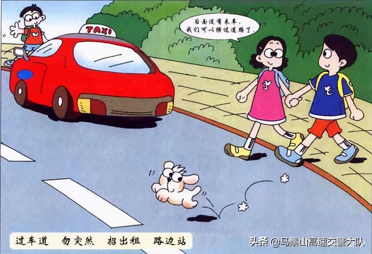 道路交通安全知识宣传