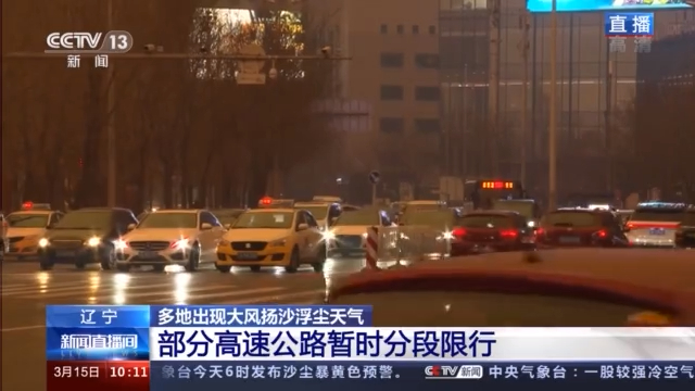 辽宁多地出现大风扬沙浮尘天气 周一早高峰受影响