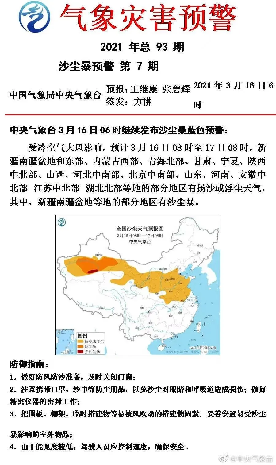 请注意防范!浮尘天气可能一直持续到17日,18日空气质量转良