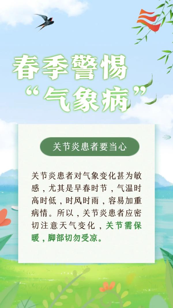 “春姑娘”来了！天气多变，这些“气象病”要当心