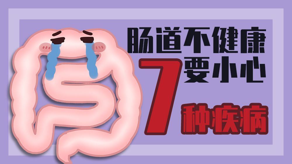 7种肠道疾病的预防方式,太全了!赶紧收藏