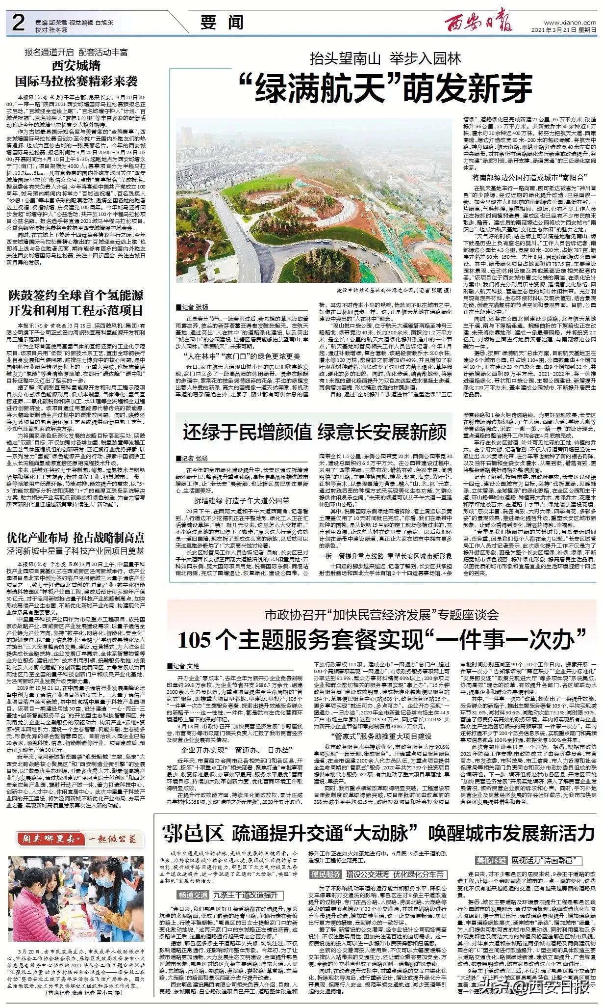 鄠邑区疏通提升交通“大动脉” 唤醒城市发展新活力