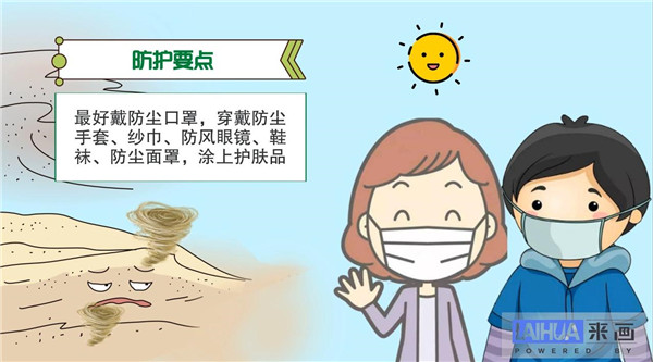 动画丨遭遇沙尘天气如何应对?这份防护指南请查收