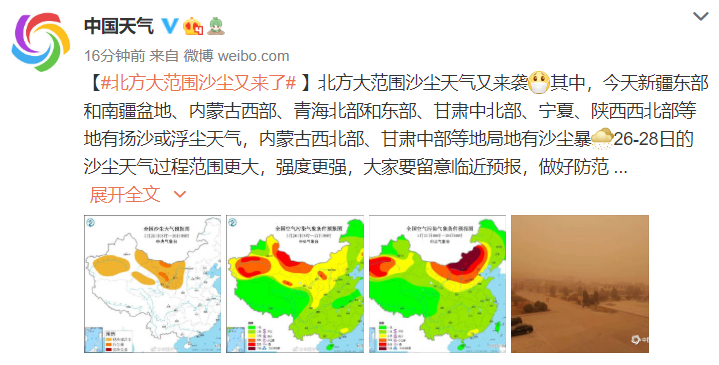 北方大范围沙尘天气再袭 26日到28日将更大更强