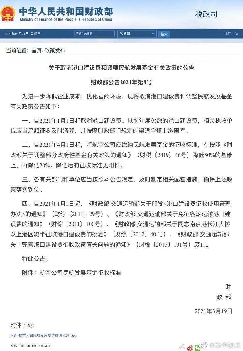 交通运输部答封面新闻:取消港建费后争取妥善解决水运建设资金保障