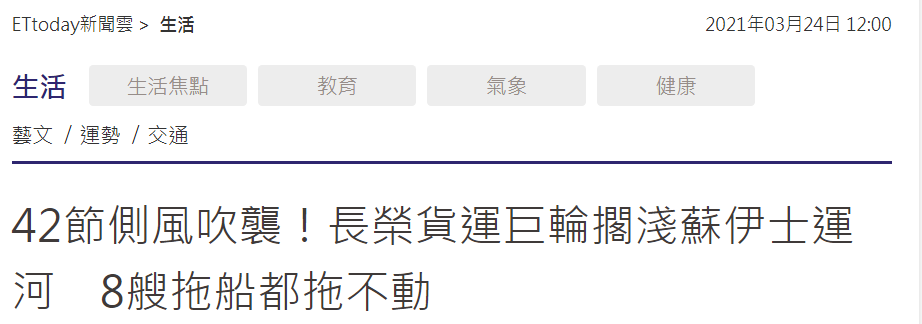 台湾“ETtoday新闻云”报道截图