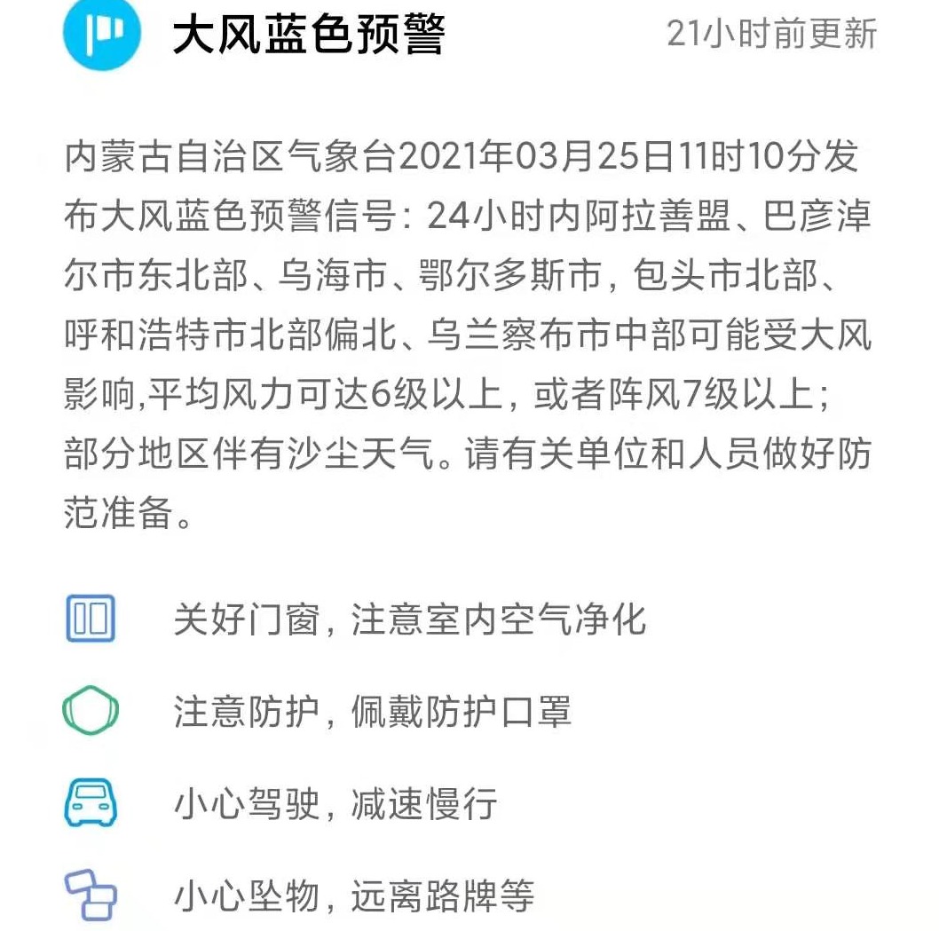 今日天气｜蓝色预警！这周末，包头大风降温，还会出现沙尘