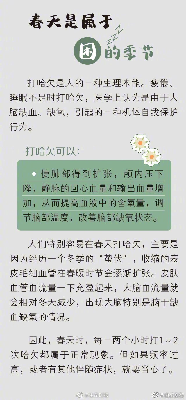 【#为什么春天总爱犯困#？9种疾病可能伪装成“春困”】