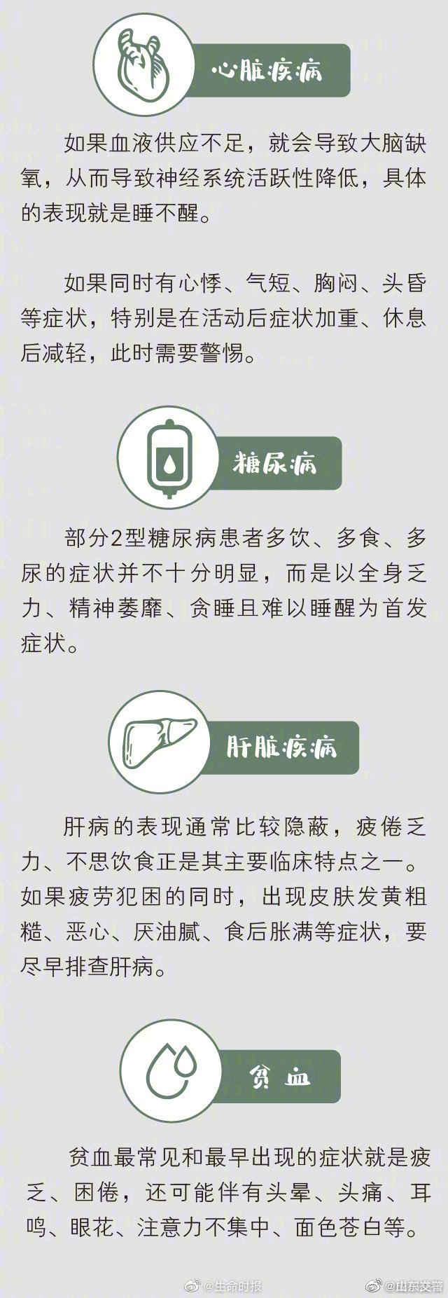 【#为什么春天总爱犯困#？9种疾病可能伪装成“春困”】