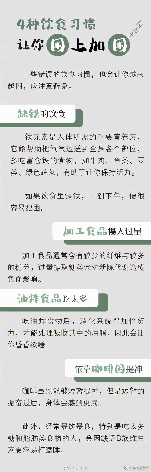 【#为什么春天总爱犯困#？9种疾病可能伪装成“春困”】