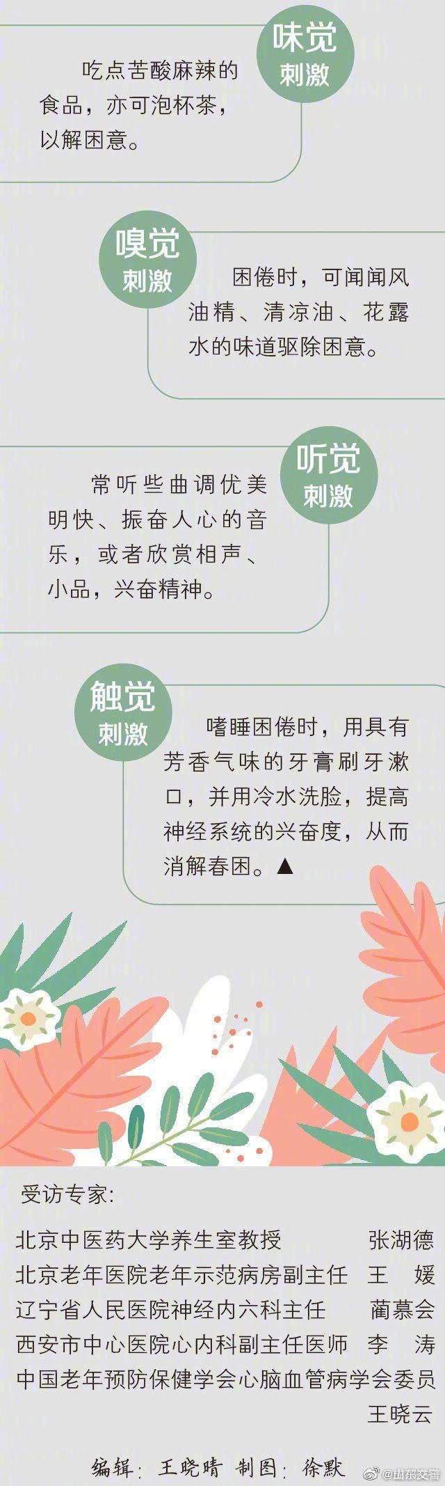 【#为什么春天总爱犯困#？9种疾病可能伪装成“春困”】