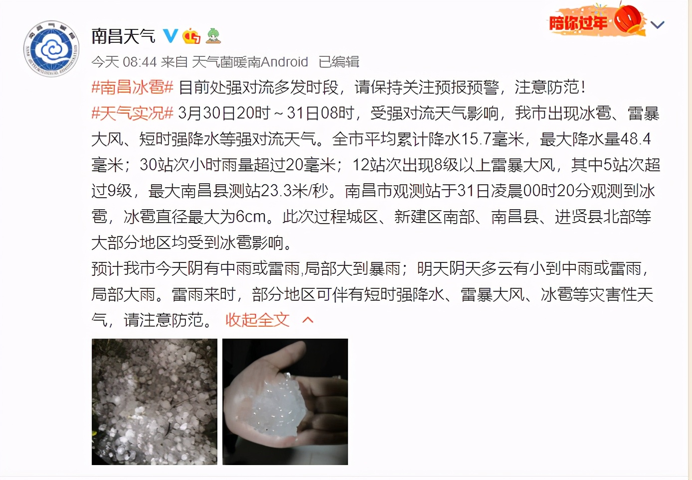 南昌下冰雹了!鸡蛋这么大!接下来天气……