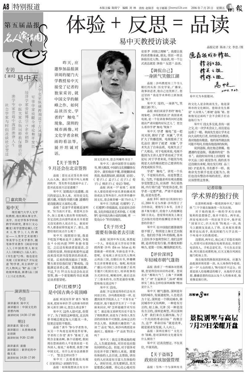 易中天:深圳的文化在我看来,它的品格不是对过去文化的回望,而是面向未来的创新