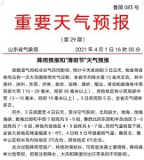 清明节天气预报丨山东1