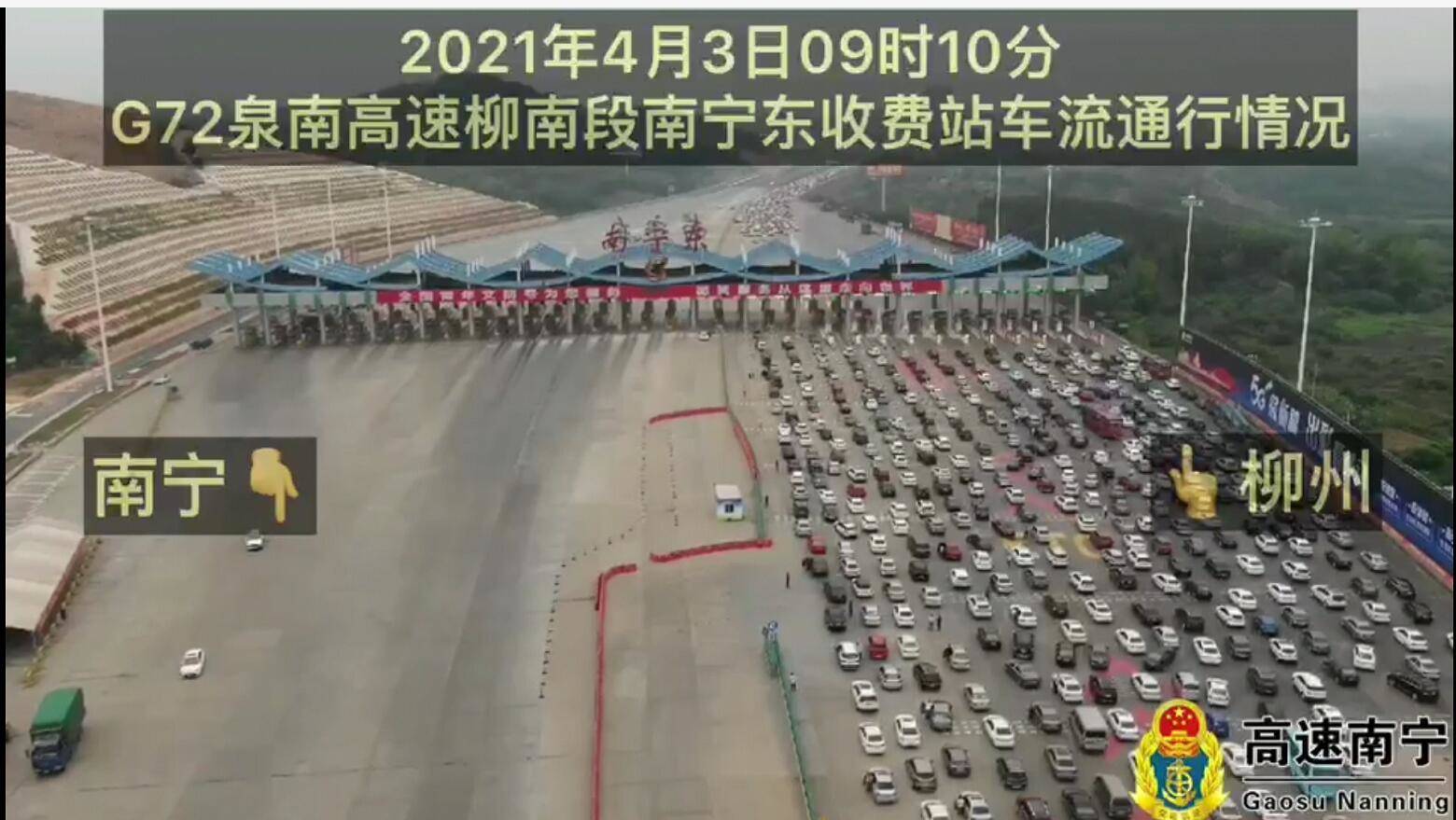 最长缓行10公里!南宁多个收费站和高速路段实施交通管制