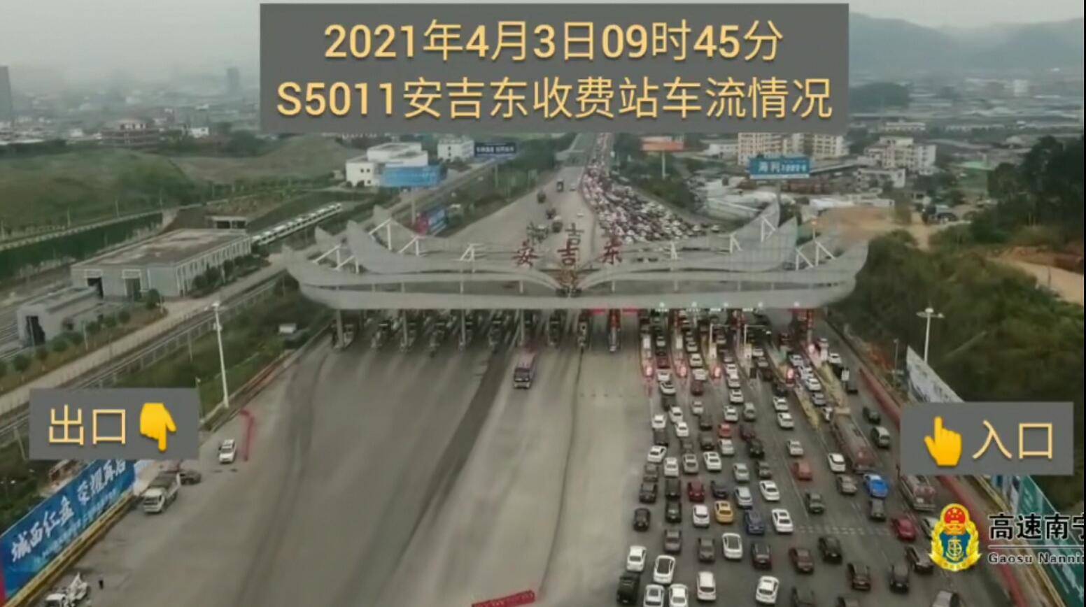 最长缓行10公里!南宁多个收费站和高速路段实施交通管制