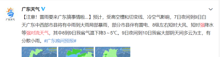 东莞将迎强对流天气，明日雷雨+降温+7级大风