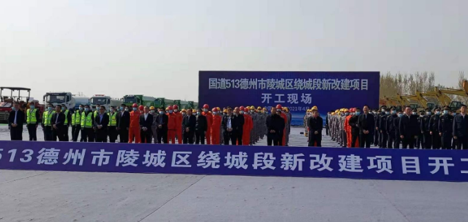 “一圈同城 交通先行”|省会经济圈国道513陵城绕城段新改建项目今日开工