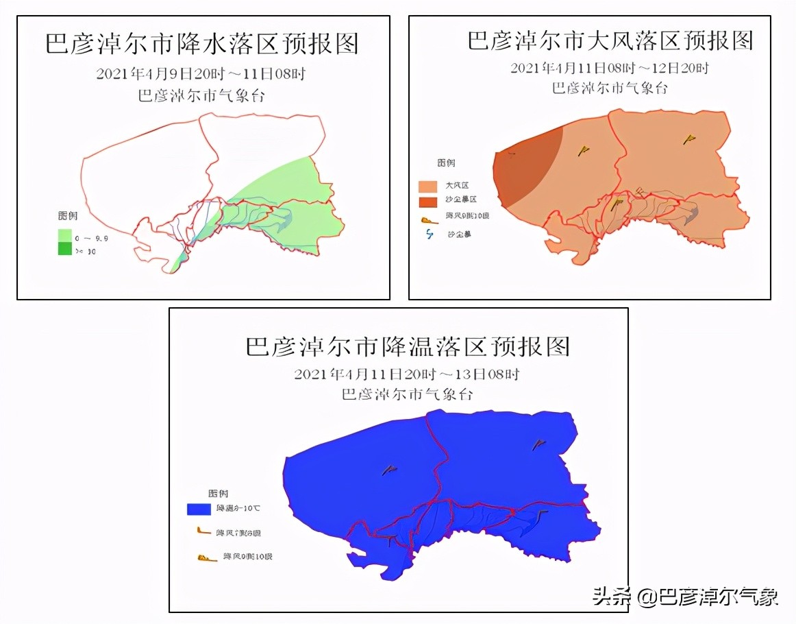 20210409 降水、大风、沙尘、寒潮重要天气报告