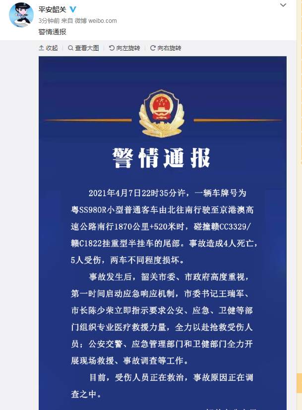 京港澳高速发生一起交通事故造成4死5伤,两车不同程度损坏