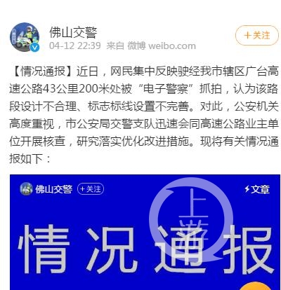 佛山交警连夜“优化”天量罚单路段,有车主已提交通违法消除申请