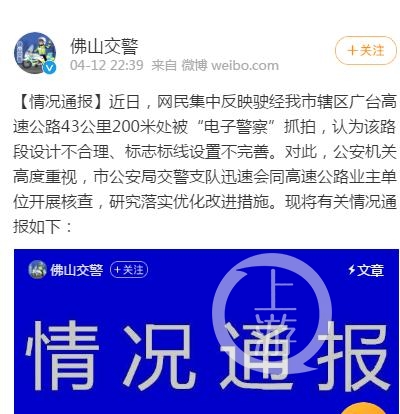 佛山交警连夜“优化”天量罚单路段，有车主已提交通违法消除申请