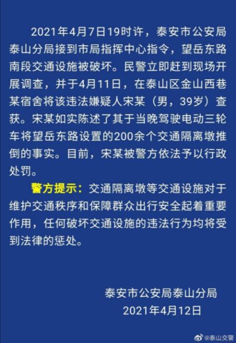 山东泰安一男子坐电动轮椅推倒200多个交通隔离墩，警方通报