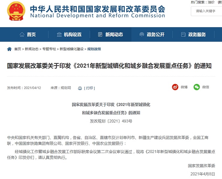 国家发改委:支持其他有条件城市群合理规划建设城际轨道交通