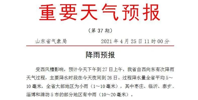 重要天气预报!大范围降雨又又又来临沂了