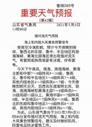 强对流天气再来袭！山东