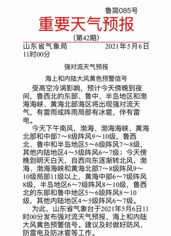强对流天气再来袭！山东多地将有冰雹+雷电+10级大风，注意防护！