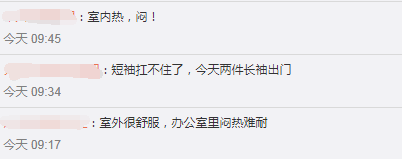 看完未来三天的天气后:i'm fine, 3Q !