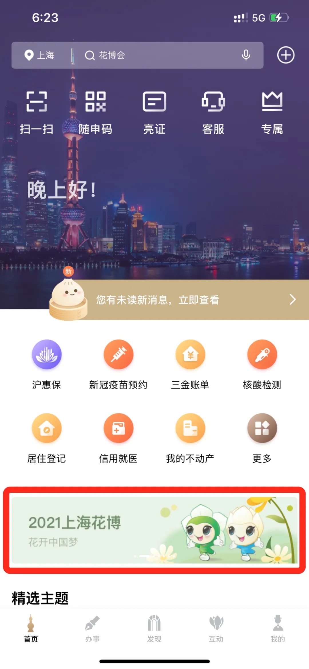 “花博交通”系统今起上线,包含六大功能,一文读懂如何操作