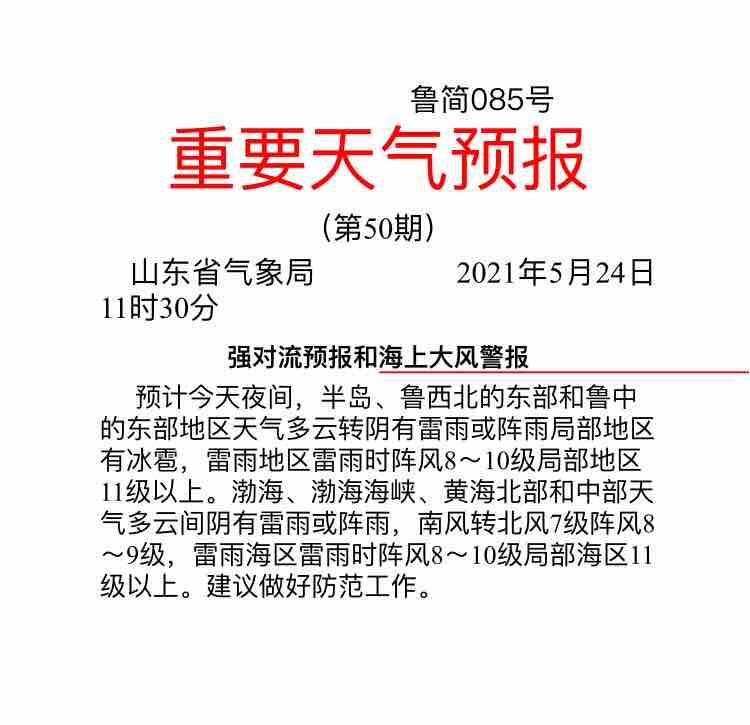局地冰雹+雷电+11级大风!山东今夜将迎强对流和大风天气