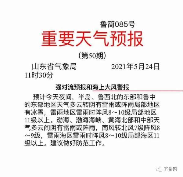 局地冰雹+雷电+11级大风！山东今夜将迎强对流和大风天气