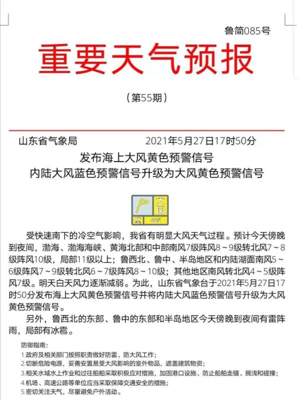 天气 | 阵风10级！内陆大风预警升级，鲁西北等地仍有强对流天气