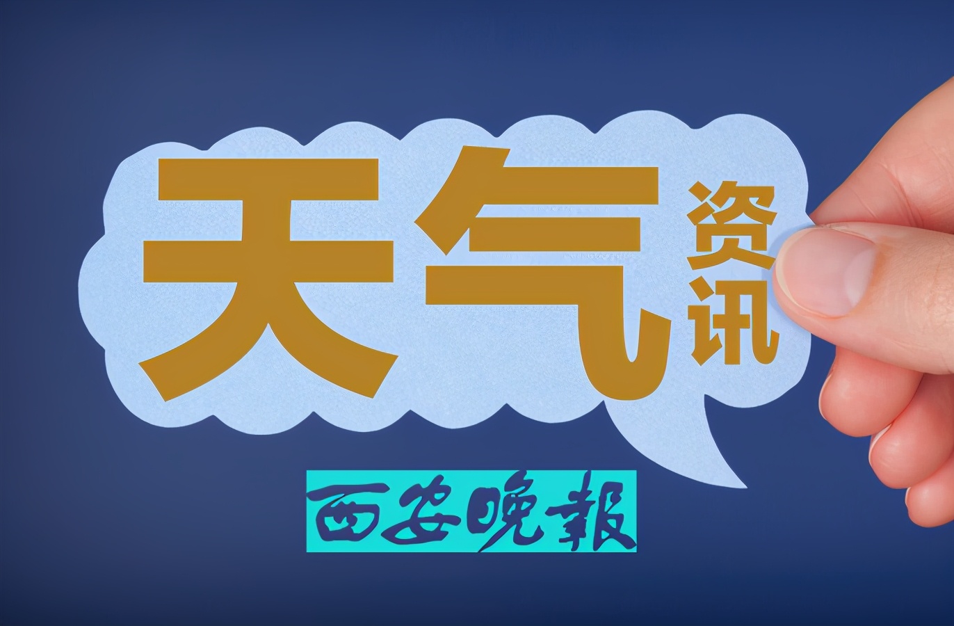 今日全省多云天气为主 明后两天关中南部有高温