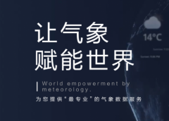 墨迹天气企业服务品牌墨