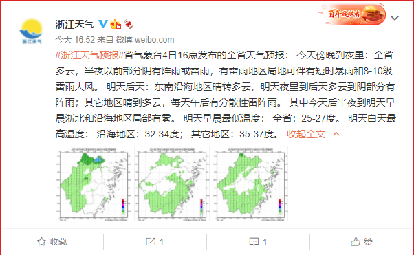 今天,丽水这三个地方最热!下周天气怎么样?