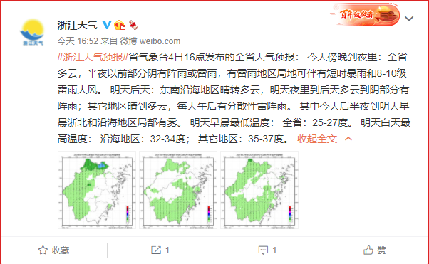 今天，丽水这三个地方最热！下周天气怎么样？