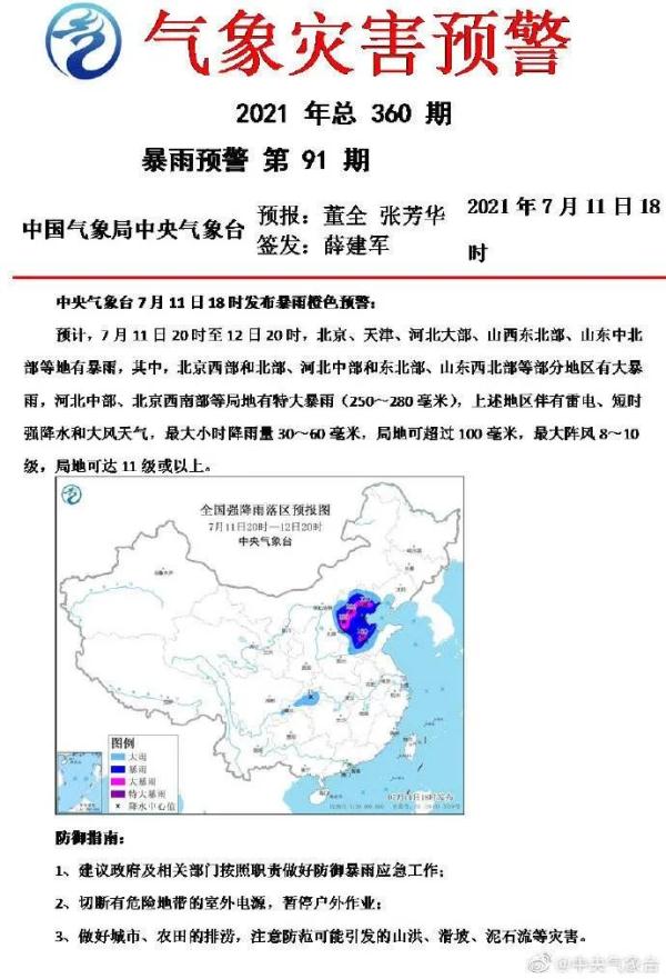天津天气|暴雨橙警!11级大风+特大暴雨今晚到