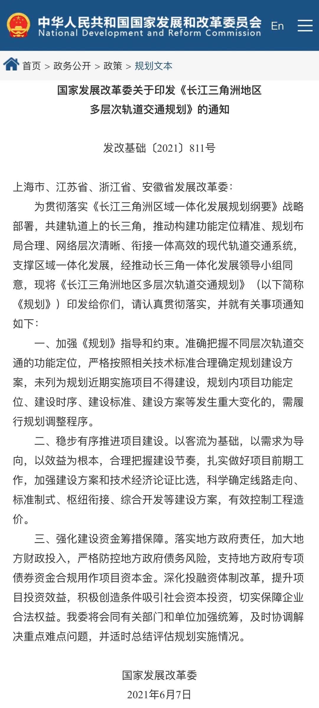 长三角规划打造43个轨道交通重点枢纽，火车换乘地铁不超过5分钟