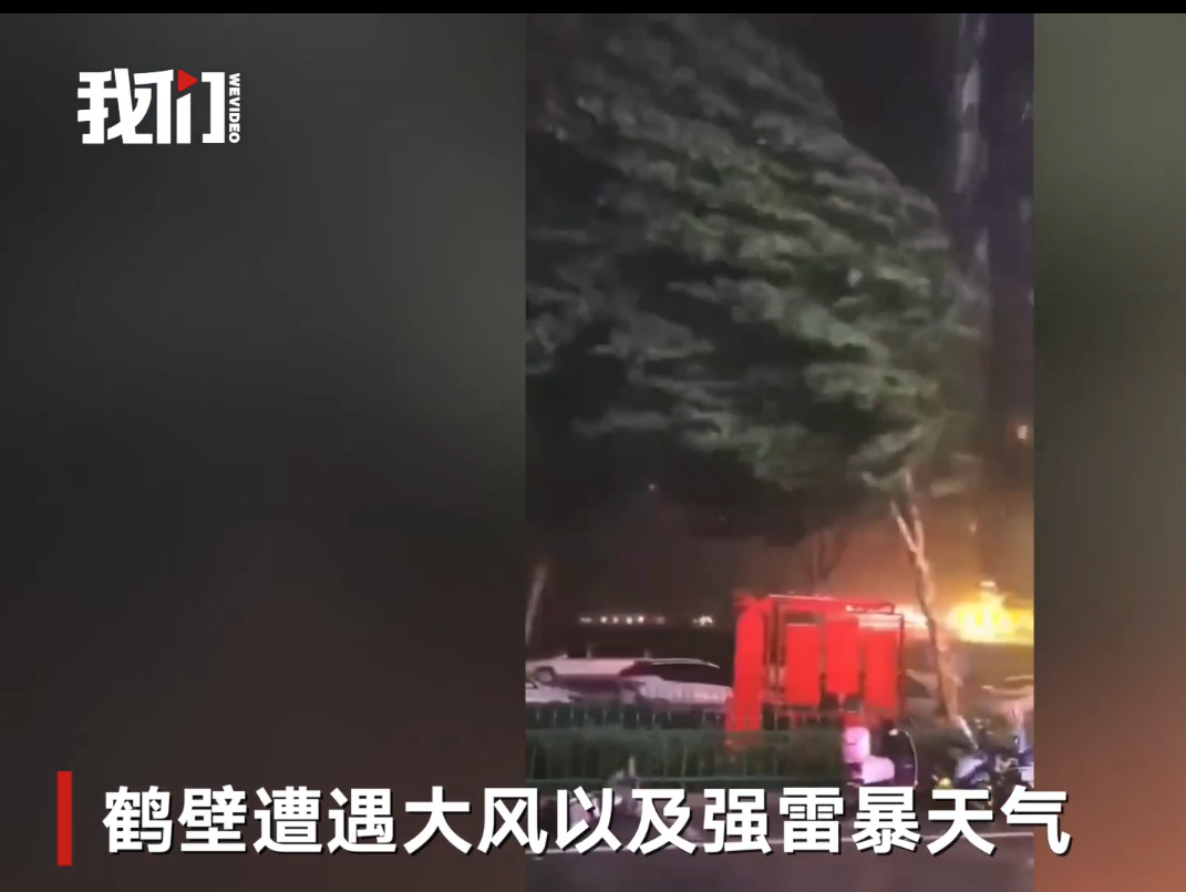 河南鹤壁抗洪中遭遇大风天气，官方：受灾严重 希望得到外界援助