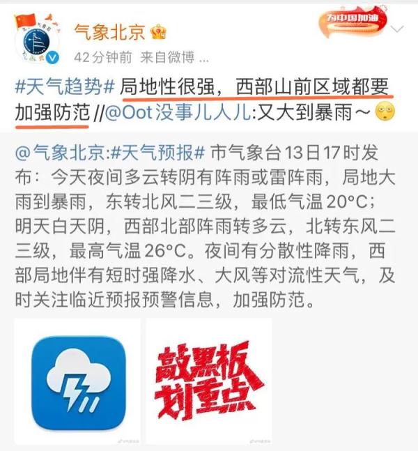 注意!北京今夜局地大雨到暴雨!本周天气阴雨当道