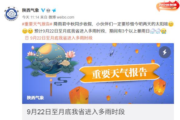 陕西多雨天气即将来临！省气象台重要天气报告：期间有3个以上暴雨日