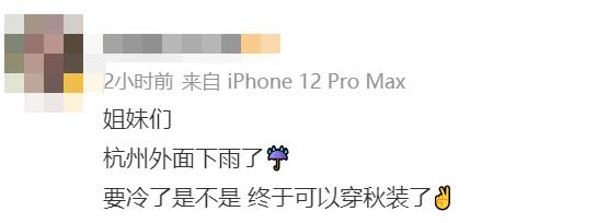 天气转变今天正式开始!第二波冷空气也在路上了!刚刚,杭州高速交警紧急提醒